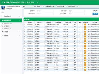 祝賀我公司2020?年寧夏自治區高值醫用耗材交易系統掛網(wǎng)成功